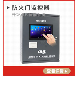 防火門(mén)監(jiān)控系統(tǒng)主機(jī)