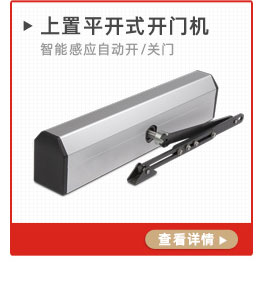 自動(dòng)開門機(jī)