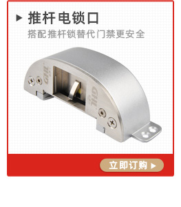 推桿鎖專用電鎖口