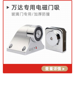 萬達(dá)專用電磁門吸