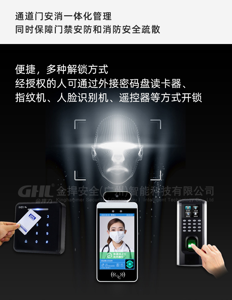 便捷，多種方式解鎖，可接人臉識別、指紋刷卡機(jī)等