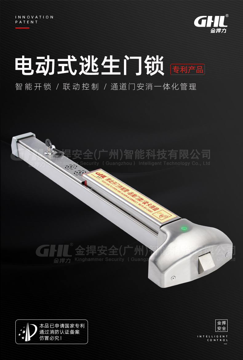 金捍力電動式逃生門鎖，消防聯(lián)動門禁系統(tǒng)，通道門安消一體化管理