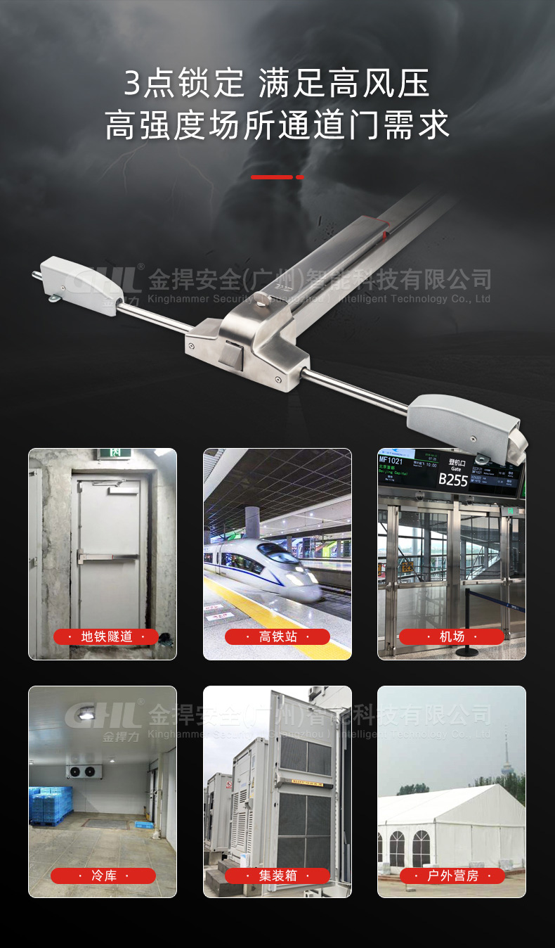 三鎖點推桿鎖滿足高風(fēng)壓高強度場所通道門的安裝需求