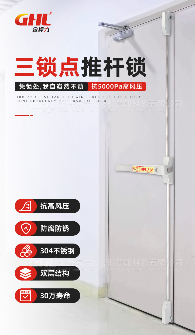 金捍力三鎖點推桿鎖，可抗高風(fēng)壓達(dá)5000Pa