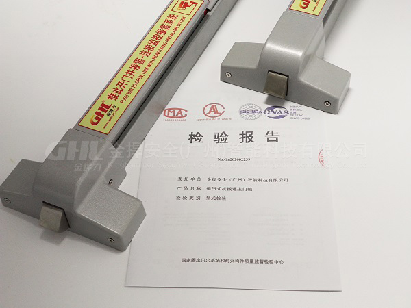 金捍力逃生門鎖檢驗報告