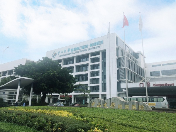 中山大學(xué)附屬嶺南醫(yī)院