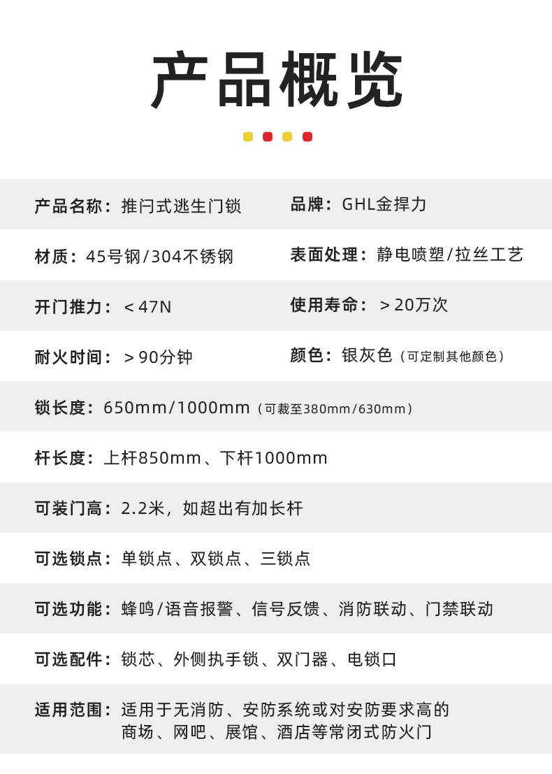 金捍力推桿鎖產(chǎn)品參數(shù)概覽