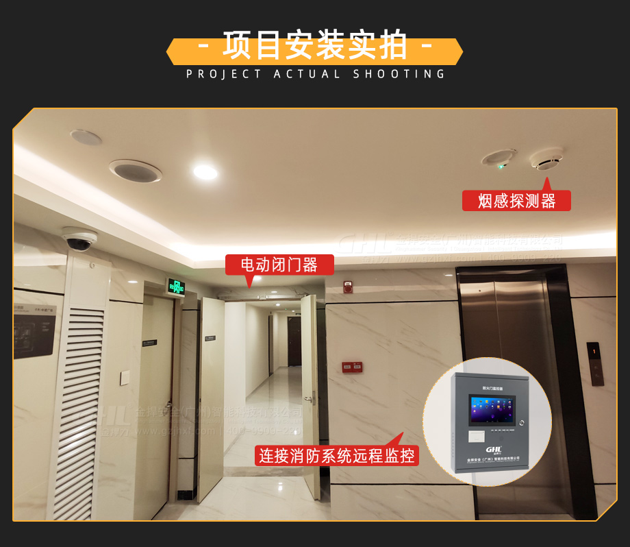 金捍力常開式防火門閉門器項(xiàng)目安裝實(shí)拍