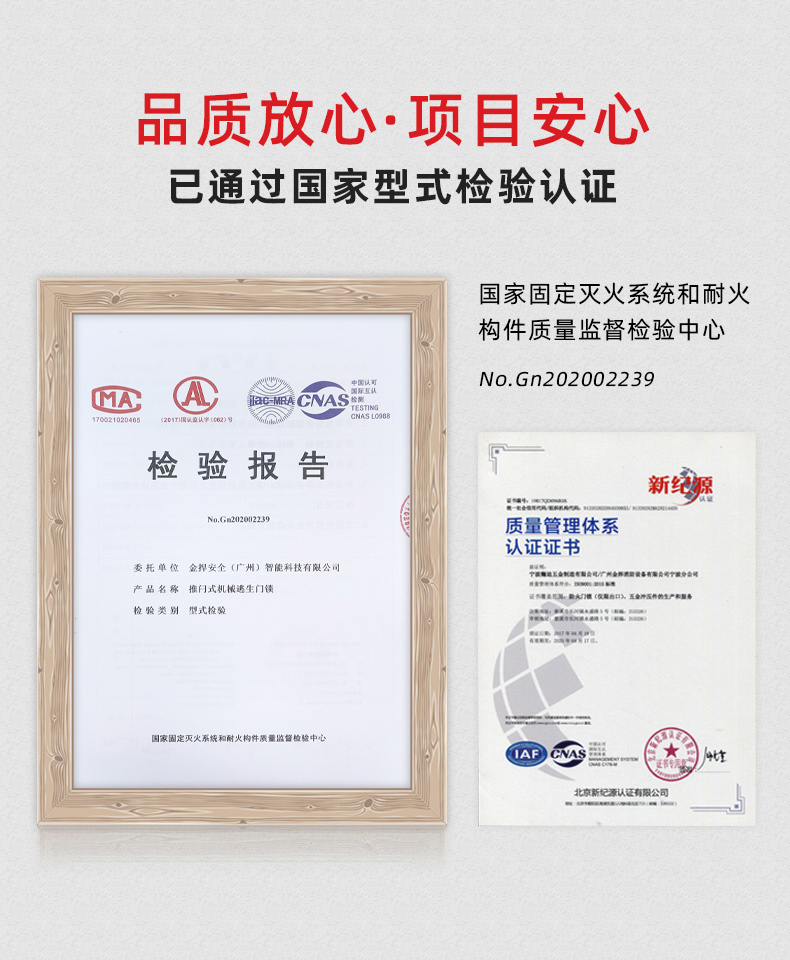 品質(zhì)放心，項(xiàng)目安心，已通過國(guó)家型式檢驗(yàn)認(rèn)證