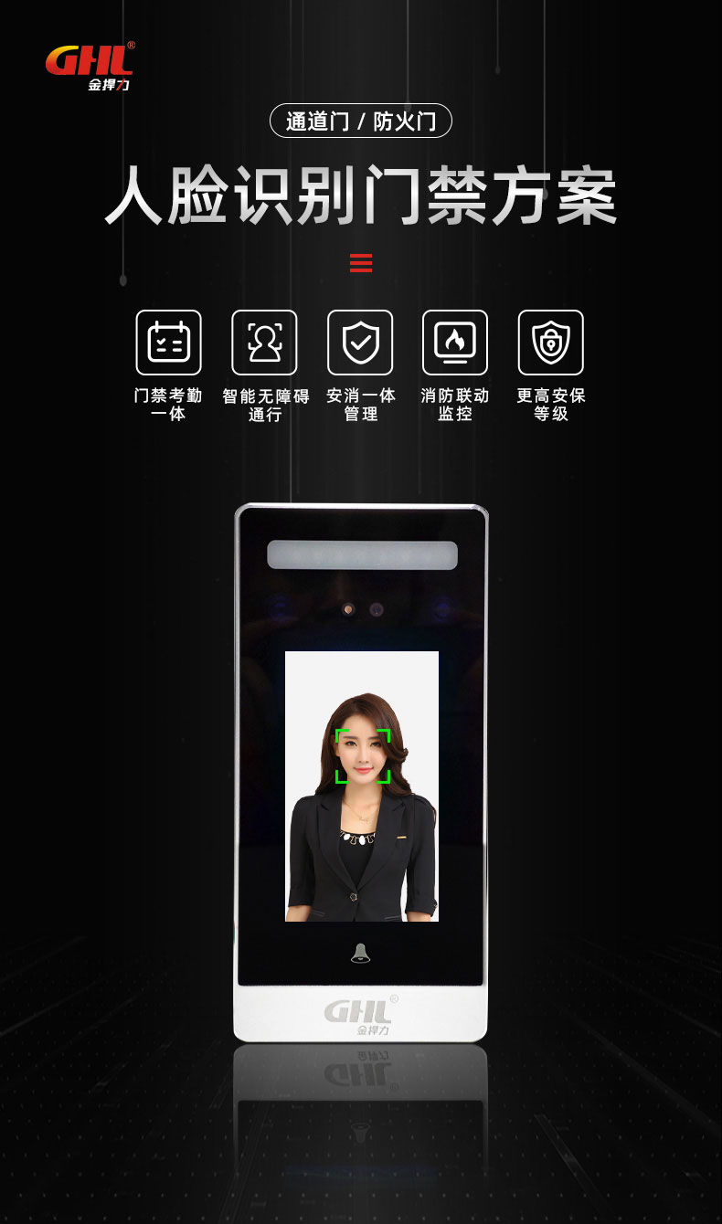 人臉識別門禁方案