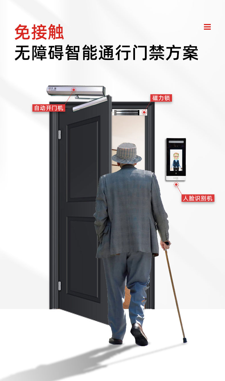 免接觸無障礙智能通行人臉識別門禁方案