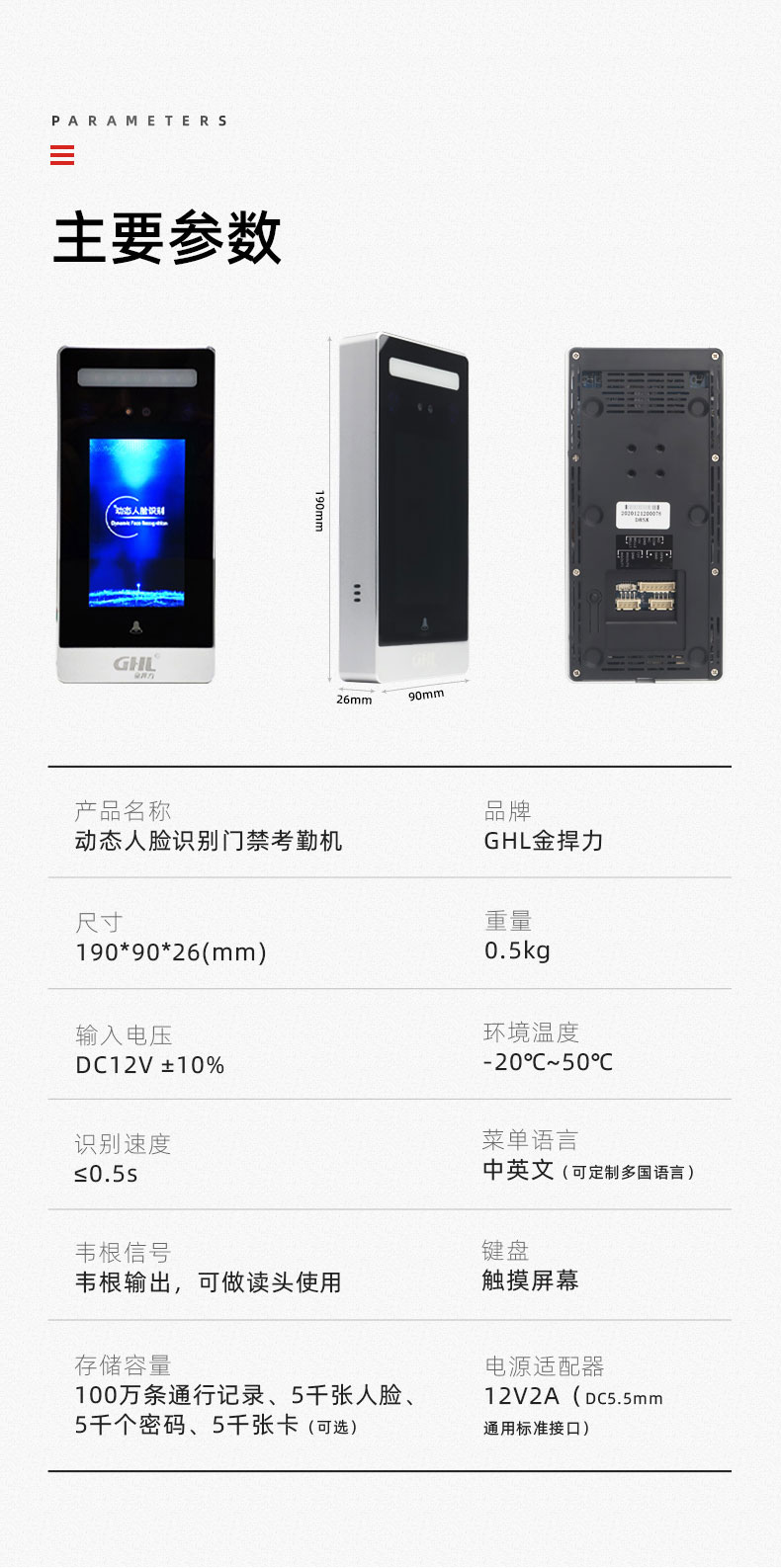 人臉識別門禁機(jī)主要參數(shù)