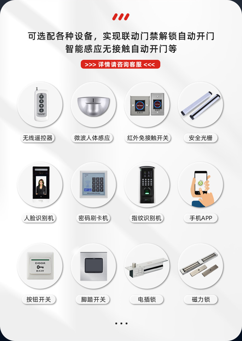 選配各種設備，實現(xiàn)聯(lián)動門禁自動開門機，智能感應無接觸開門