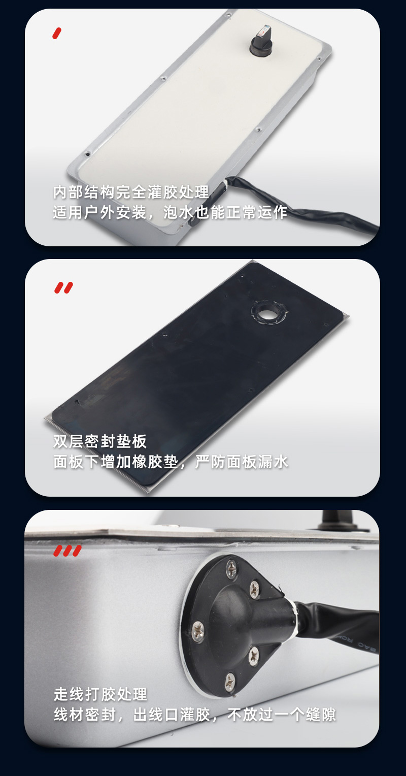 多重防水處理，滴水不漏