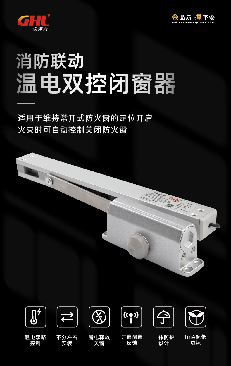 消防聯(lián)動(dòng)溫電雙控閉窗器